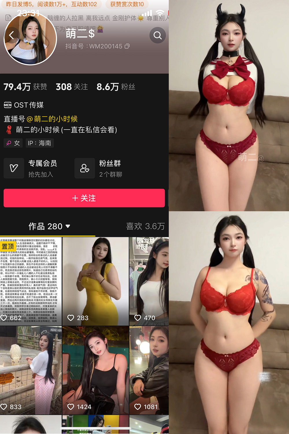 抖音 萌二 微密圈 NO.018期 【7P7V】最新至：2025.5.18-慕色阁