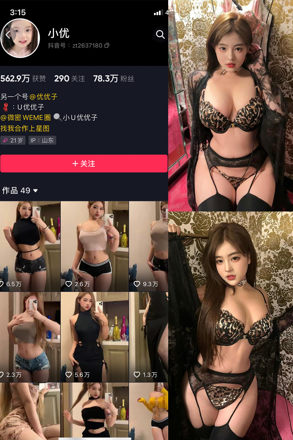 抖音 小U优优子  微密圈 NO.063期 【9P1V】最新至：2025.5.20-慕色阁