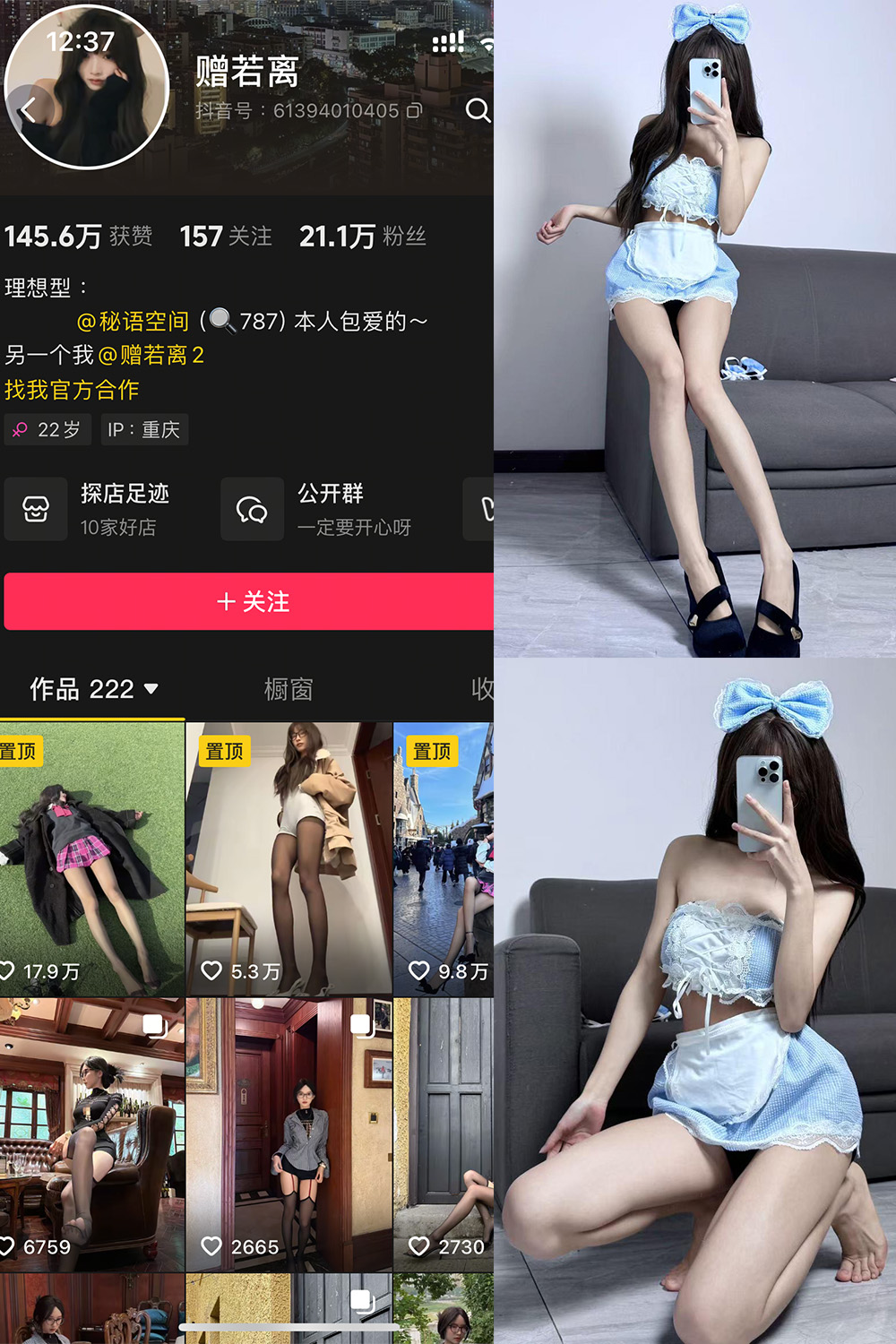 抖音 赠若离 秘语空间 NO.003期 【12P2V】最新至：2025.5.31-慕色阁